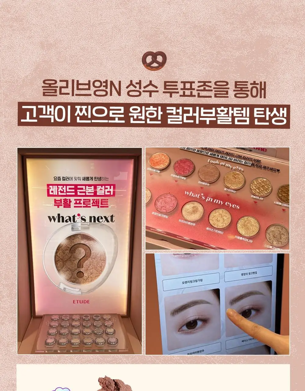 [NEW] 에뛰드 왓츠 인 마이 아이즈 더블 8 Colors 상세페이지 7